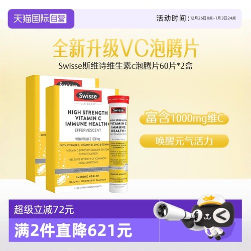 swisse营养维生素c泡腾片