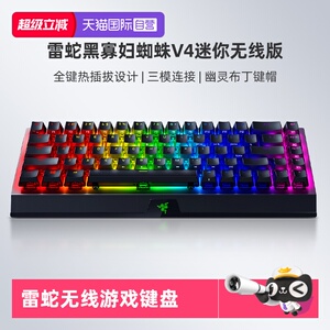 【自营】Razer雷蛇黑寡妇蜘蛛V4迷你无线版热插拔客制化机械键盘