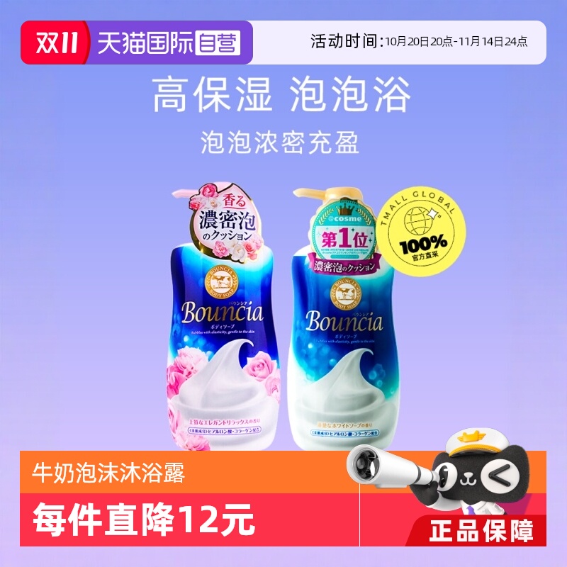 COW牛乳石碱沐浴露补水