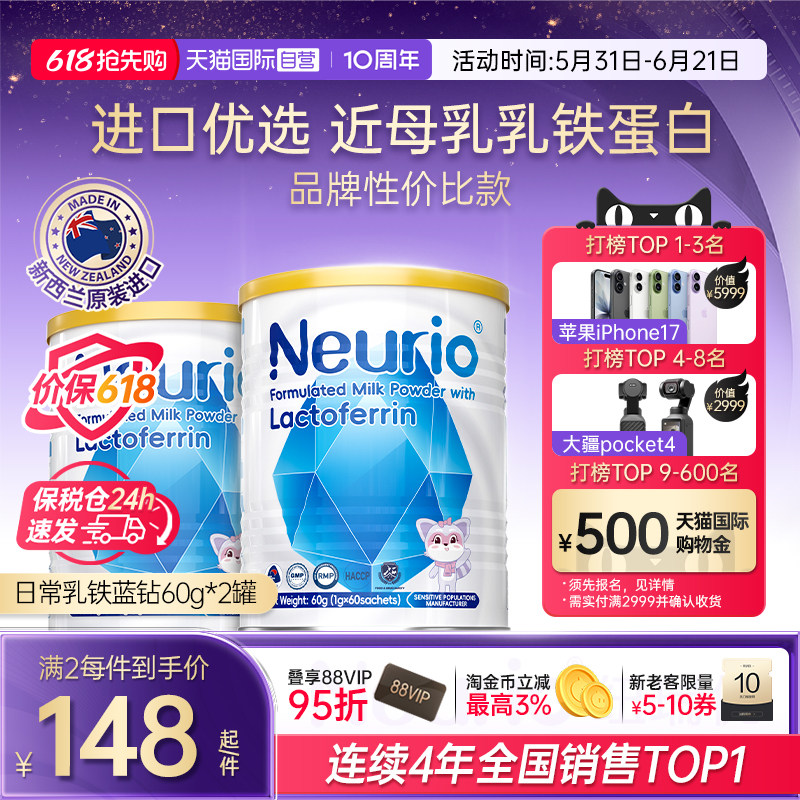 【自营】neurio纽瑞优乳铁蛋白进口蓝钻版免疫球蛋白乳粉婴幼儿童