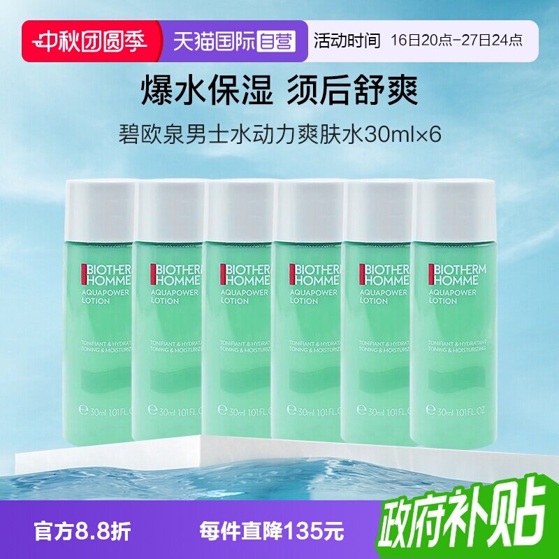 碧欧泉水动力爽肤水旅行装图片