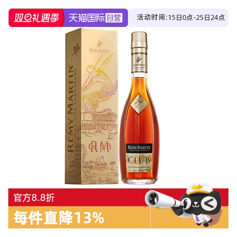 【自营】人头马CLUB350ml 潮聚潮升 潮汕限量版 进口洋酒正品行货