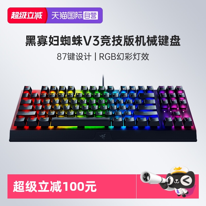 【自营】雷蛇黑寡妇蜘蛛V3竞技版电脑游戏RGB背光87机械键盘键帽