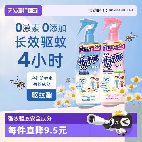 ARS安速驱蚊喷雾户外防叮咬无味