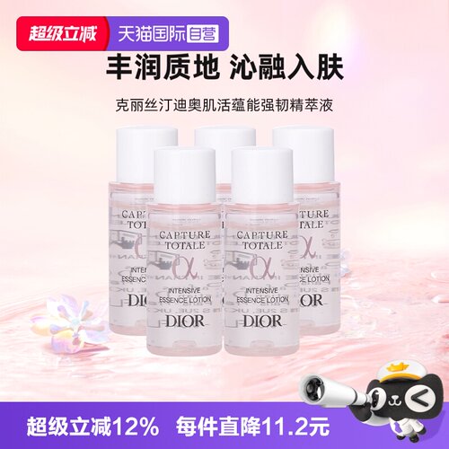 【自营】Dior/迪奥肌活蕴能小A瓶精华水精华液10ml*5保湿