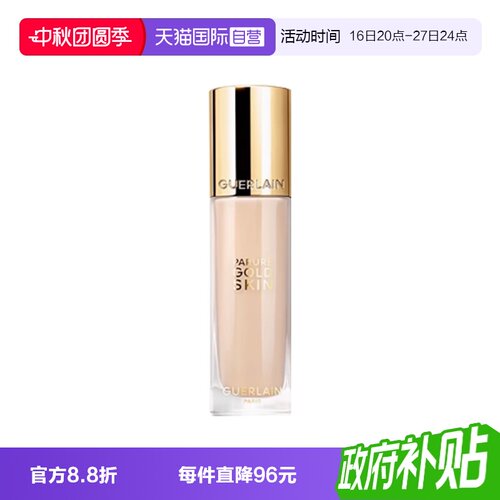 【自营】Guerlain/娇兰金钻修颜粉底液35ml持妆新年礼物保湿