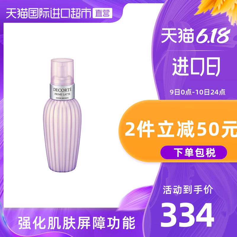 日本CosmeDecorte黛珂软肌牛油果天然植物乳液保湿面霜150ml