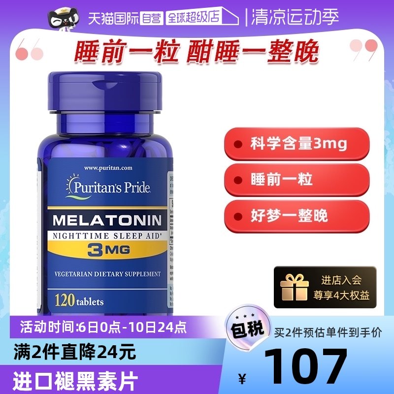 【自营】美国普丽普莱 褪黑素片3mg*120片褪黑素 睡眠进口褪黑素