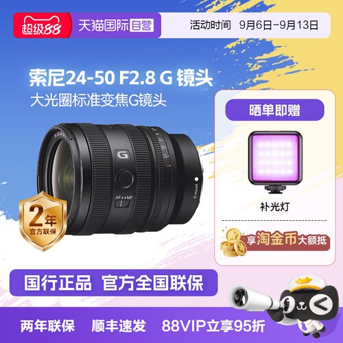单反镜头Sony/索尼24-50
