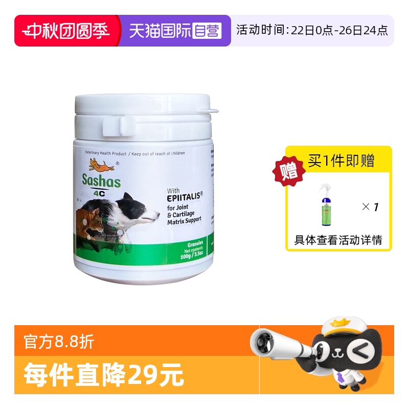 sashas萨沙保护关节关节软骨素