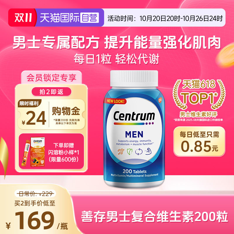 【自营】进口善存男士复合维生素200粒vc维生素B矿物质保健强自护
