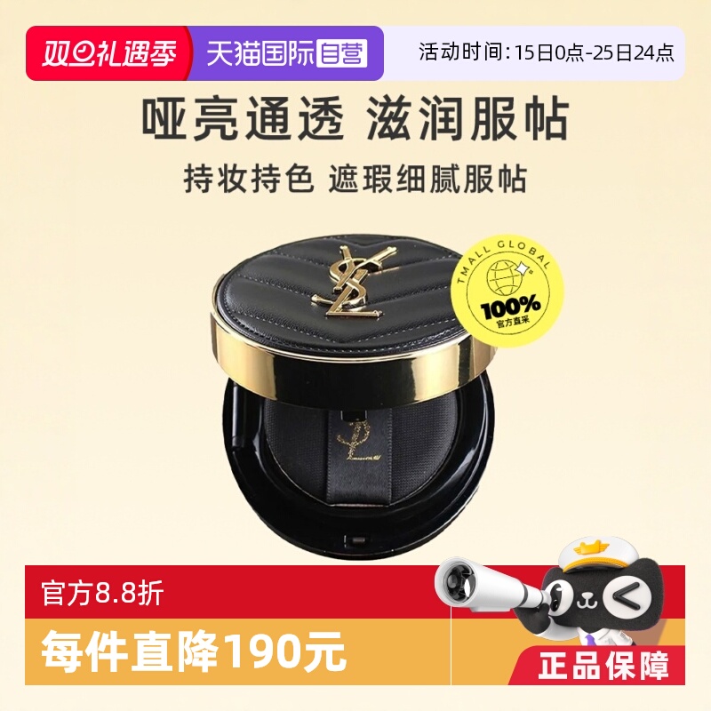 【自营】YSL圣罗兰黑色皮革气垫B20 /B10遮瑕持久粉底