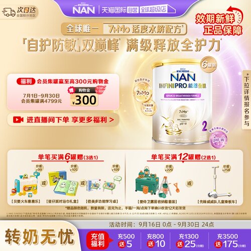 能恩全护2段奶粉适度水解800g*6