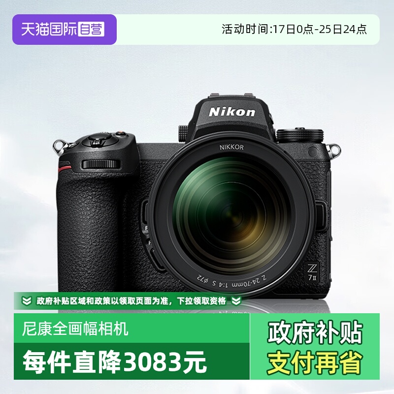 【自营】尼康Z7II 24-70 f4套机全画幅微单数码相机高清 尼康z72