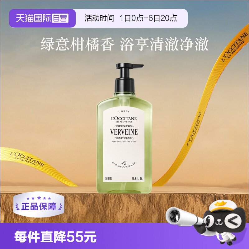 欧舒丹清新马鞭草沐浴露清爽温和