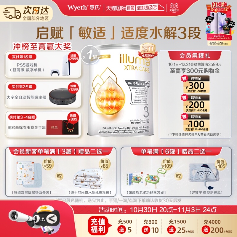 【自营】惠氏启赋敏适HA适度水解奶粉3段800g含HMO德国进口正品