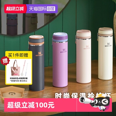 STANLEY办公密封便携旋盖保温杯