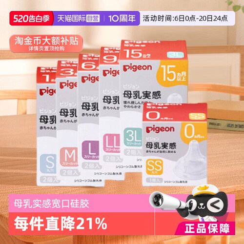 日本贝亲母乳实感宽口径硅胶奶嘴