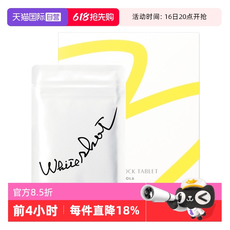 【自营】POLA宝丽内调正品焕白丸VC提亮淡斑180粒/盒口服亮白*2