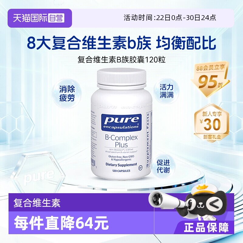 【自营】雀巢PURE倍宜维生素b族提精力促代谢内调复合补充b12