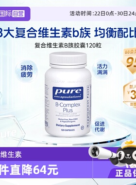 【自营】雀巢PURE倍宜维生素b族提精力促代谢内调复合补充b12