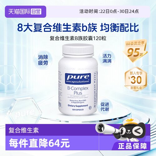 雀巢pure倍宜维生素b族提精力b12