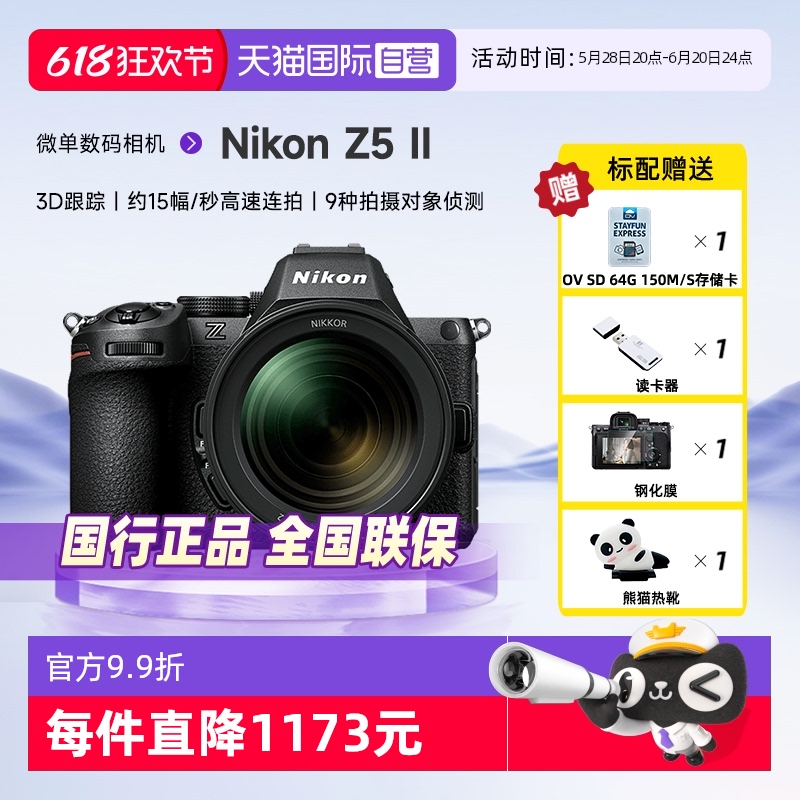 【自营】新品Nikon/尼康Z5全画幅微单数码相机旅游高清小巧机