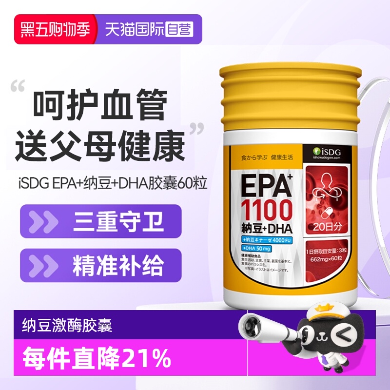 【自营】ISDG DHA+EPA纳豆激酶胶囊纳豆提取物正品旗舰店非水蛭素
