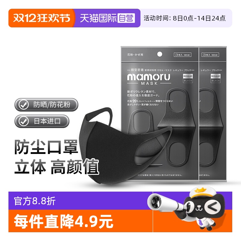 日本防晒口罩V脸显瘦3D立体黑色