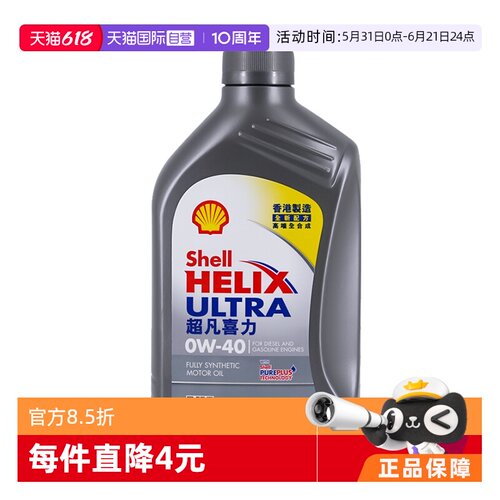 香港Shell壳牌0W-40全合成机油