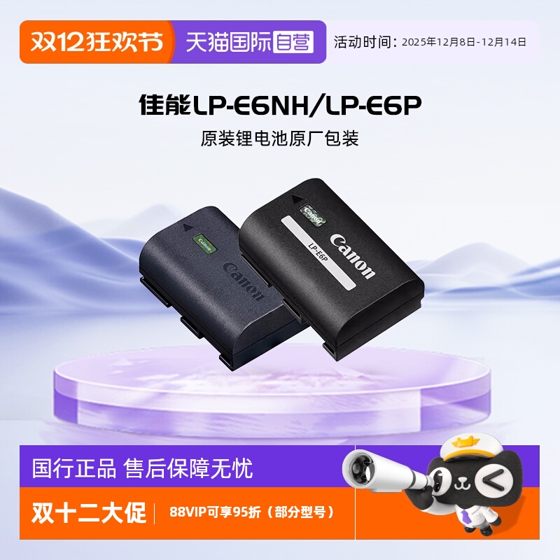 官方自营佳能相机原装电池LP-E6