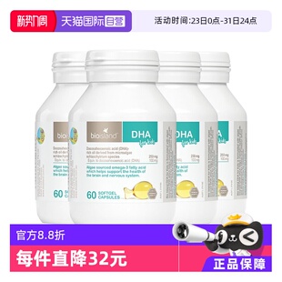 自营 眼脑成长软胶囊60粒 澳洲bio 婴幼儿童藻油DHA island
