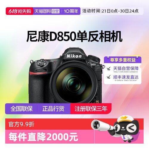 尼康d850全画幅单反相机专业摄影