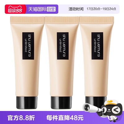 【自营】植村秀羽纱持妆粉底液第二代小方瓶10ml*3支旅行装遮瑕