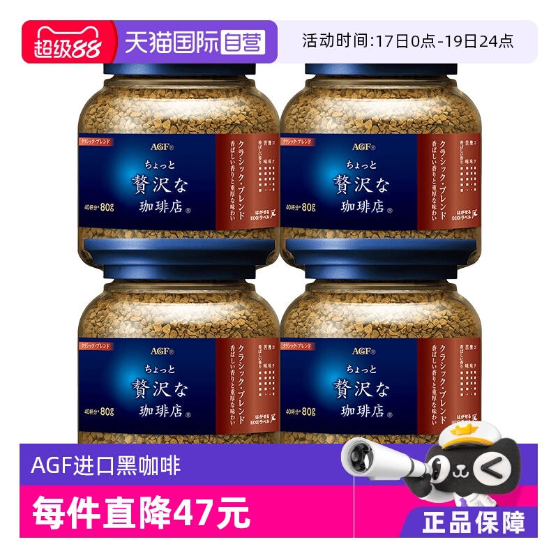 【自营】日本agf蓝罐速溶黑咖啡