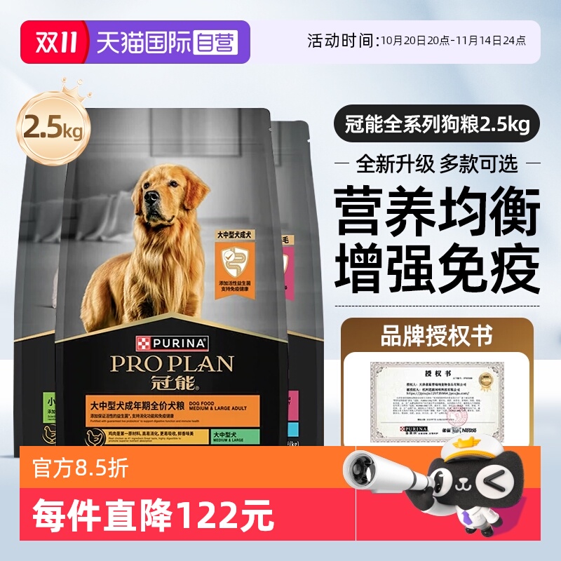 【自营】冠能全价狗粮2.5kg中型大型老年幼成犬赛级金毛【临期】