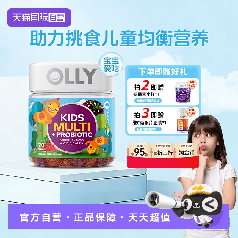 【自营】OLLY儿童复合维生素益生菌碘锌呵护肠胃多维胆碱自护70粒