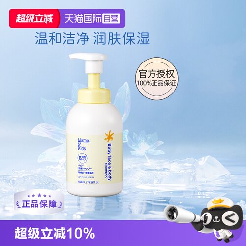 自营mamakids婴儿沐浴露460ml