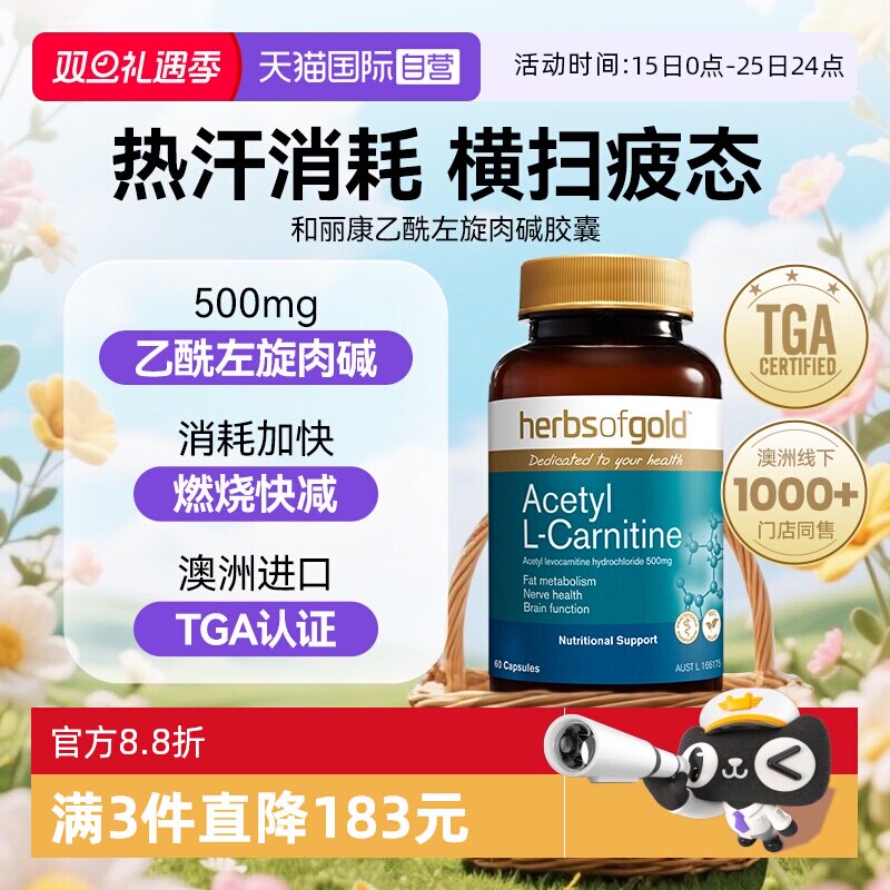 HerbsofGold左旋肉碱非饮料补剂