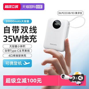 充电宝35w快充便捷可上飞机可移动电源20000毫安小巧大容量适用苹果华为小米iPhone16 飞利浦2025新款 自营