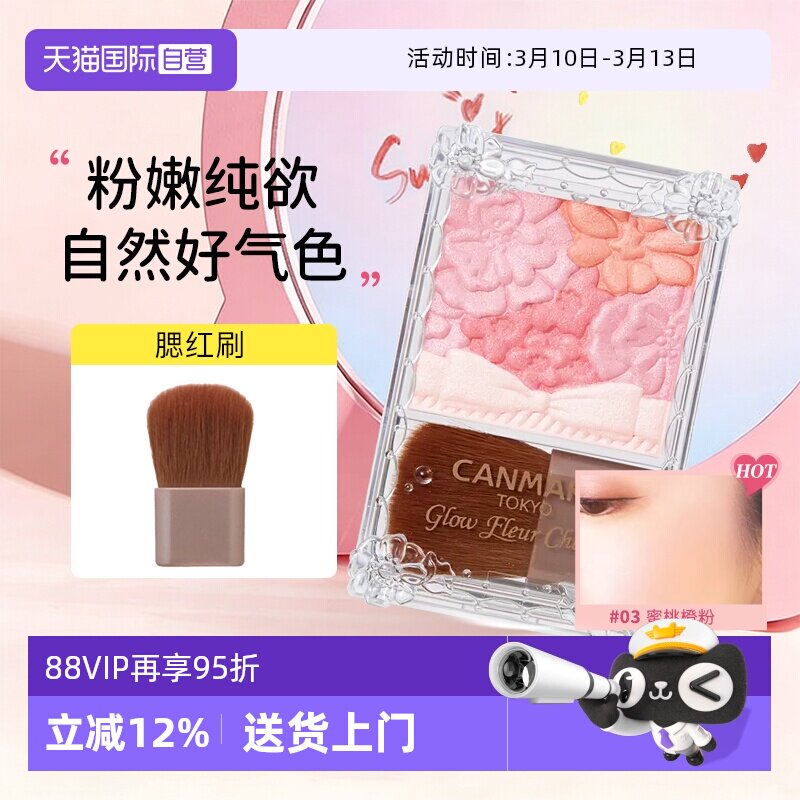 【自营】canmake/井田日本花瓣五色腮红一体盘砍妹腮红膏热卖榜