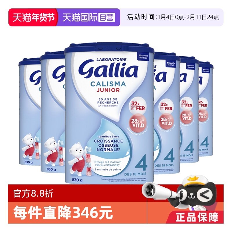 【自营】法国达能-佳丽雅Gallia婴幼儿奶粉标准型4段18月以上*6罐