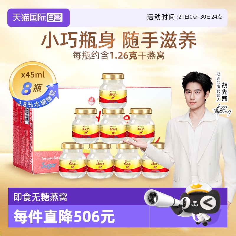 双莲木糖醇即食燕窝45ml*8瓶