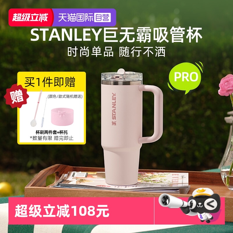 STANLEY高颜值吸管杯pro密封防漏