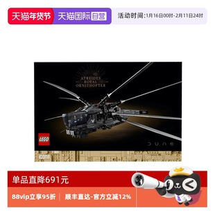 【自营】LEGO乐高10327沙丘皇家扑翼机飞行器拼装积木儿童玩具
