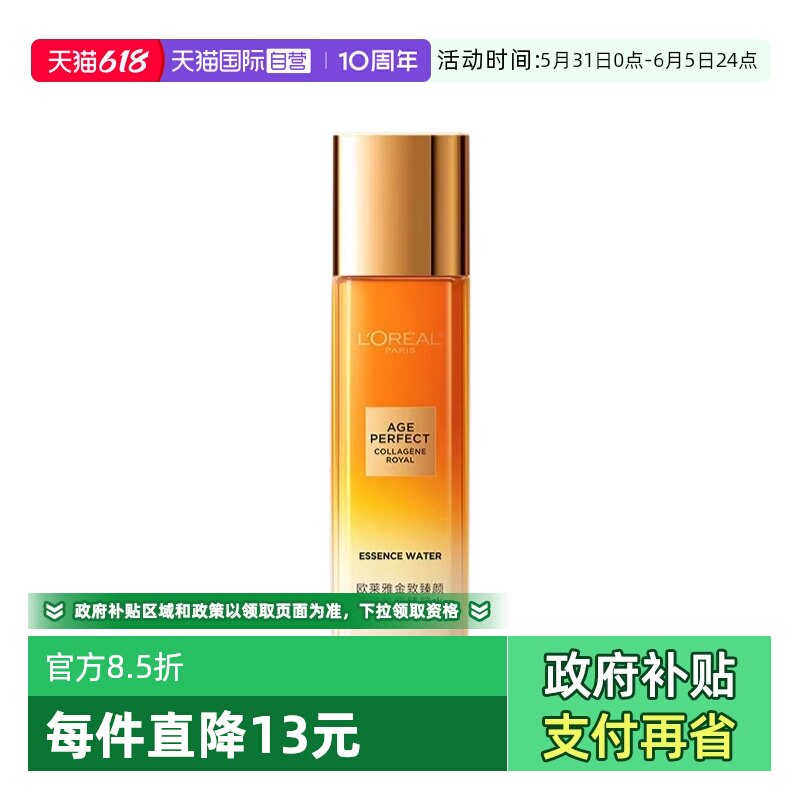 【自营】欧莱雅金致臻颜花蜜胶原精粹水65ml补水保湿小规格护肤品