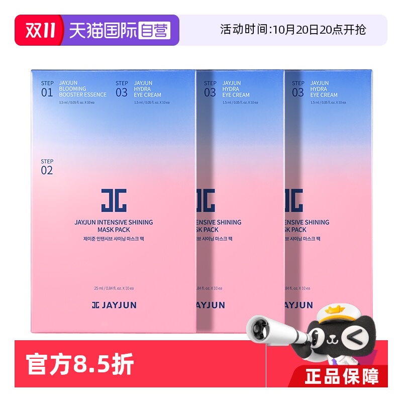 JAYJUN补水保湿韩国水光面膜30片