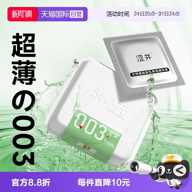 【自营】涩井 003超薄天然乳胶避孕套 超润滑螺纹持久男用安全套