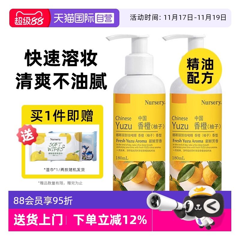 Nursery/娜斯丽柚子卸妆乳180ml
