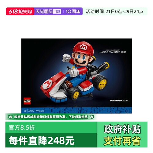 【自营】乐高72037马里奥卡丁车：马里奥&标准型卡丁车拼搭积木